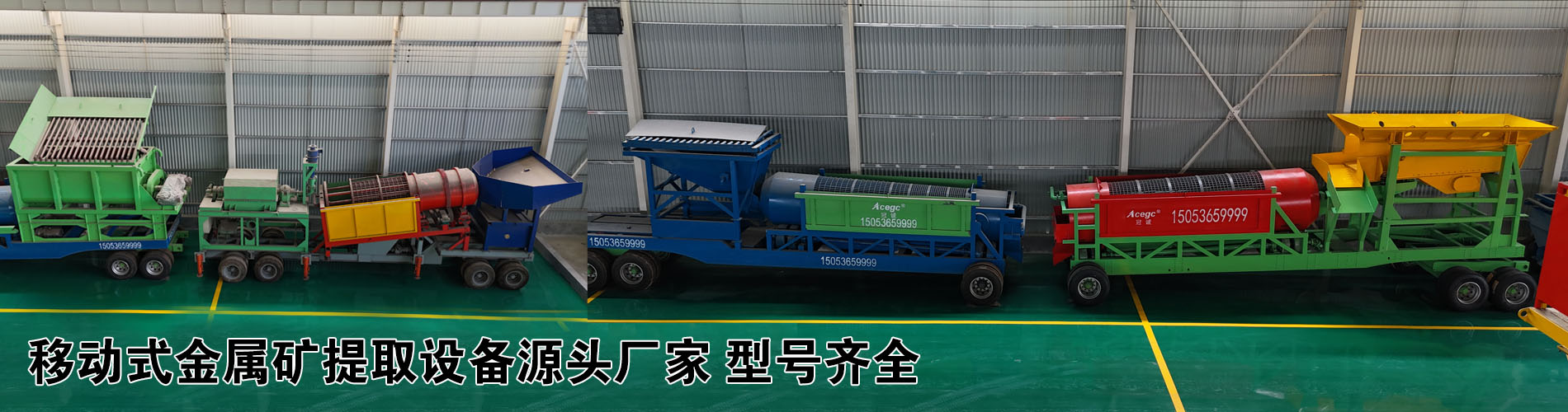 懸振式貴金屬重力洗選富集機(jī)